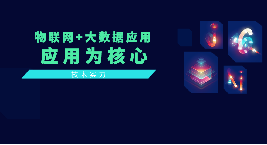 技術(shù)實(shí)力